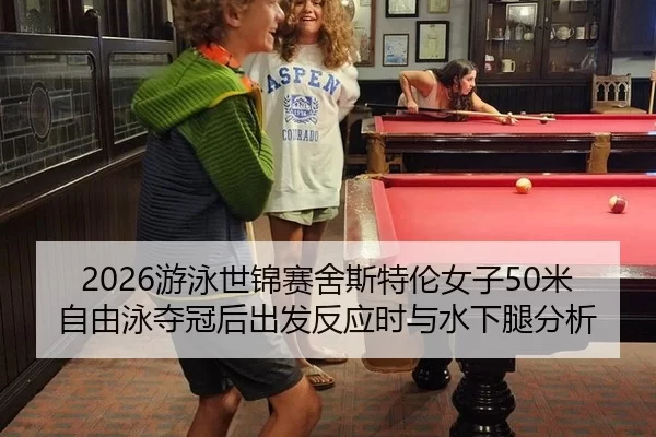 you-yong-shi-jin-sai-she-si-te-lun-nv-zi-mi-zi-you-yong-duo-guan-hou-chu-fa-fan-ying-shi-yu-shui-xia-tui-fen-xi-2-326.jpg